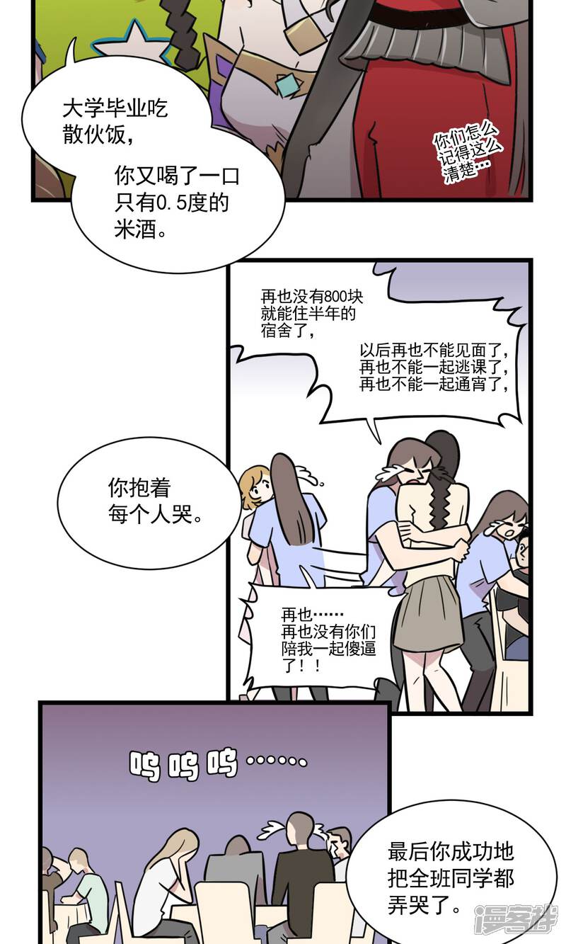 第2季3话毕业一周年的同学聚会-我家妹妹虐起来很爽-良筑良作武汉部落（第15张）