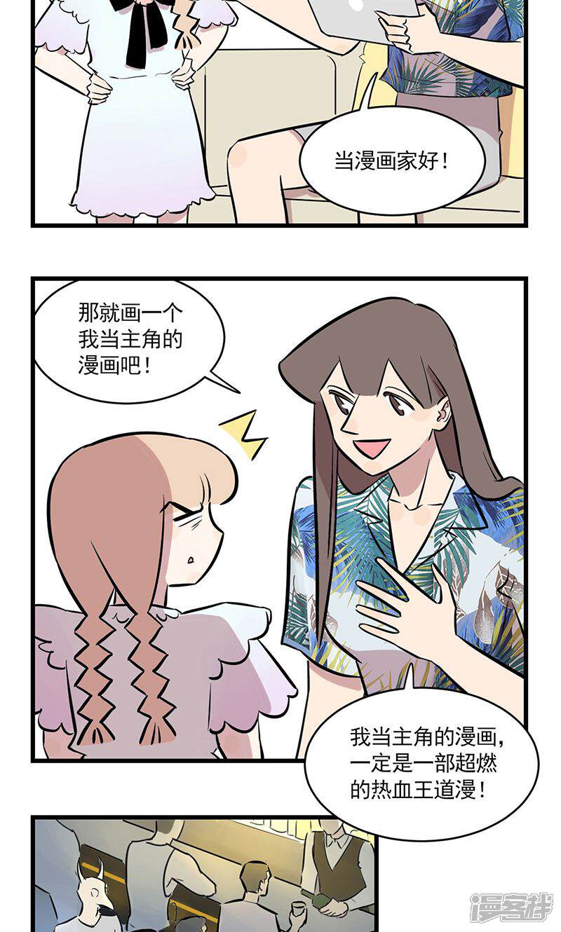 第2季13话想要成为漫画家的季秋-我家妹妹虐起来很爽-良筑良作武汉部落（第3张）