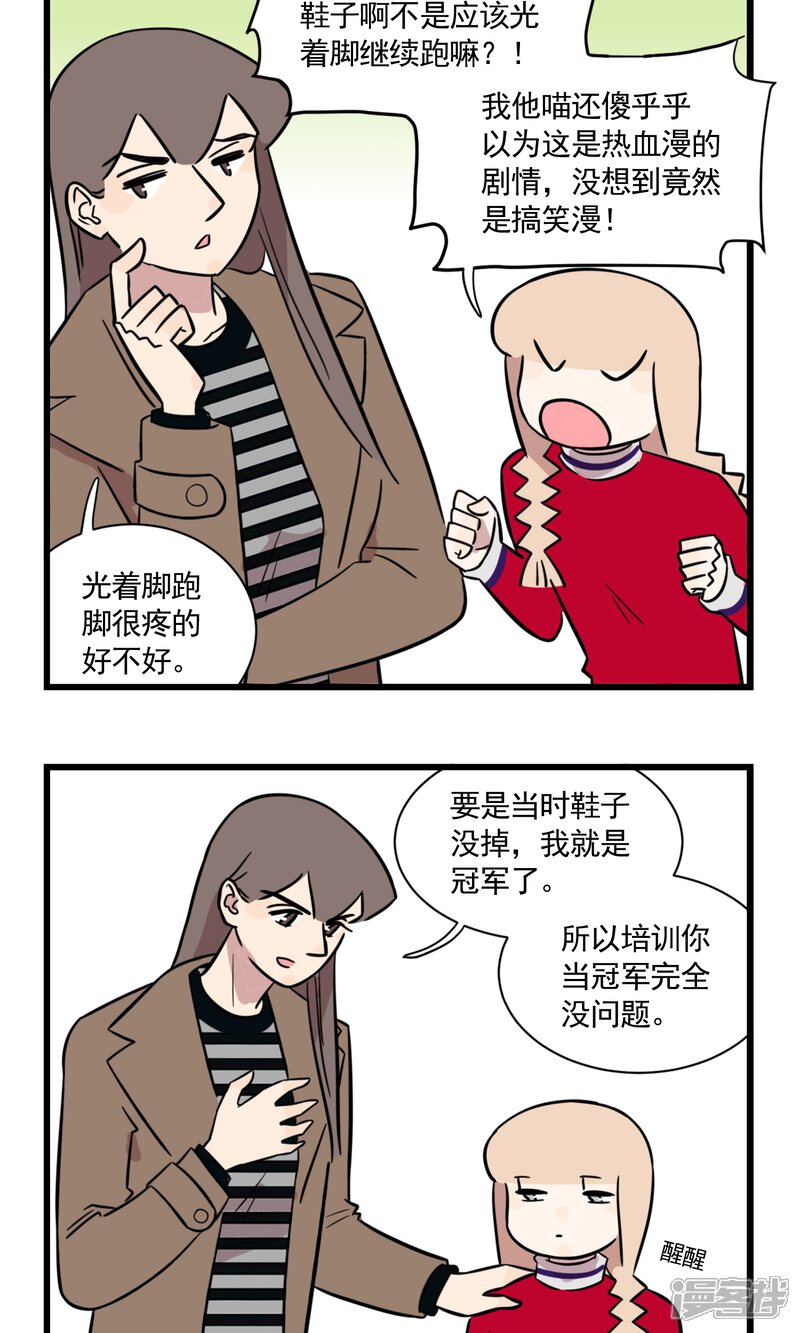 第53话运动会-我家妹妹虐起来很爽-良筑良作武汉部落（第14张）