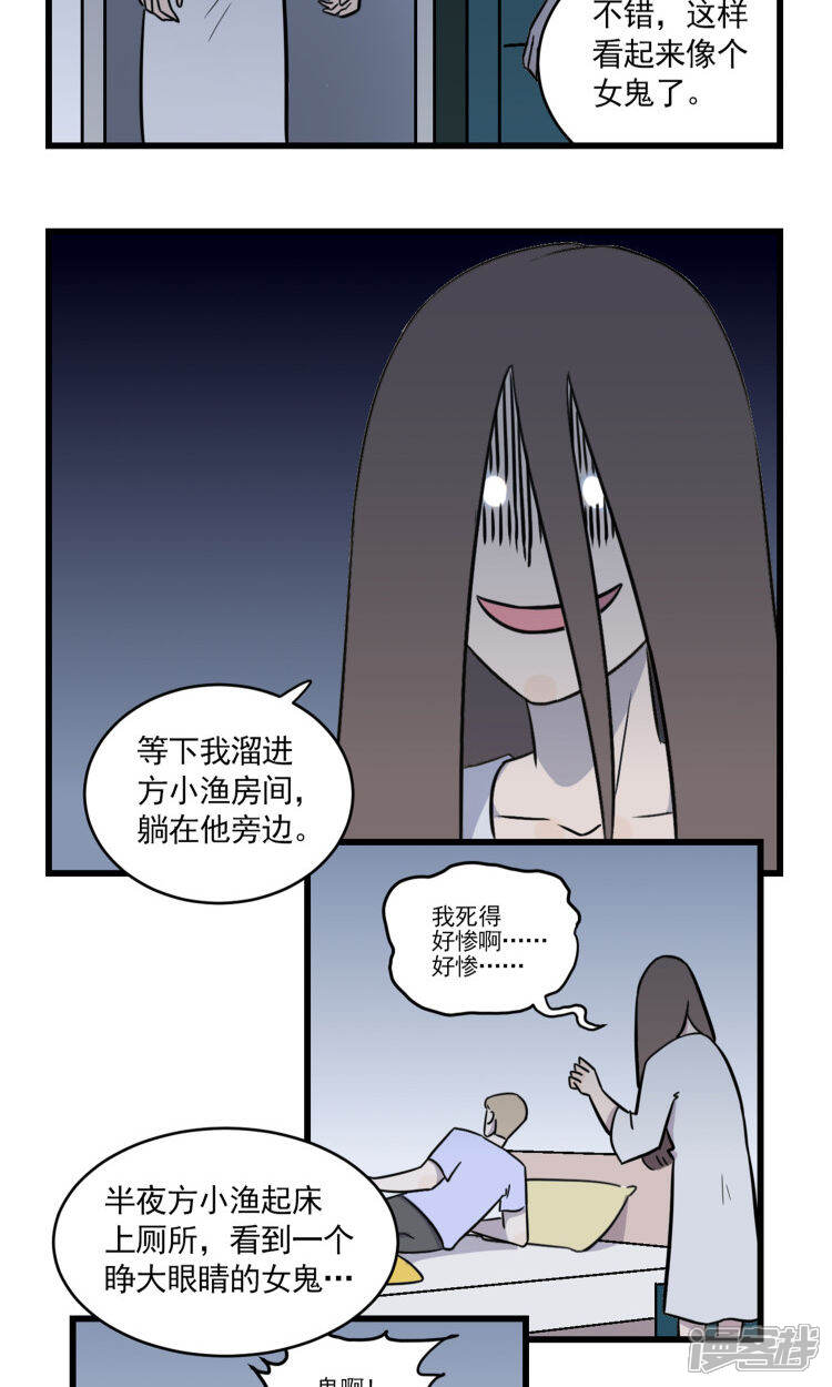 第2季20话季夏和方渔的战争-我家妹妹虐起来很爽-良筑良作武汉部落（第18张）