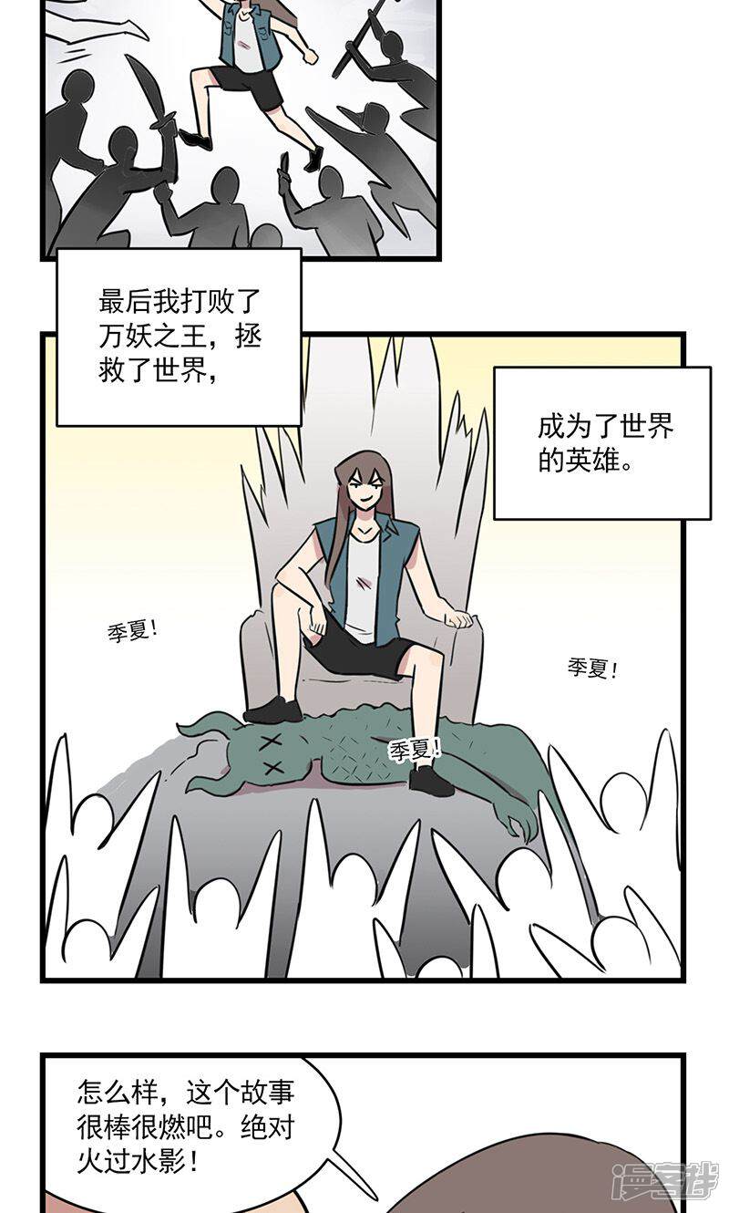 第2季13话想要成为漫画家的季秋-我家妹妹虐起来很爽-良筑良作武汉部落（第5张）