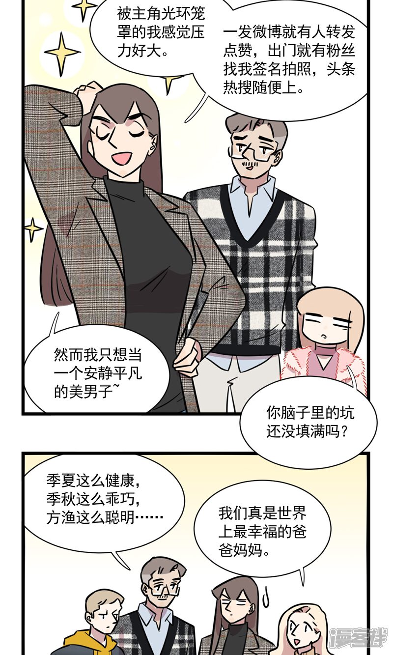 第54话大扫除总能找到一些黑历史-我家妹妹虐起来很爽-良筑良作武汉部落（第29张）