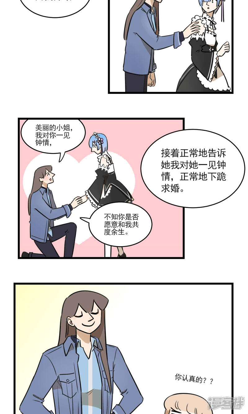 第2季23话恋爱大师季秋-我家妹妹虐起来很爽-良筑良作武汉部落（第7张）