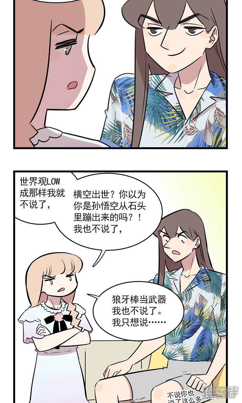 第2季13话想要成为漫画家的季秋-我家妹妹虐起来很爽-良筑良作武汉部落（第6张）