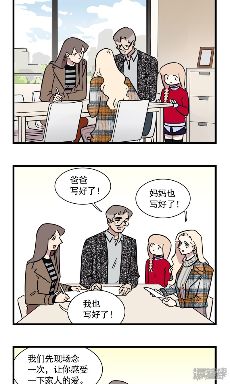 第53话运动会-我家妹妹虐起来很爽-良筑良作武汉部落（第17张）