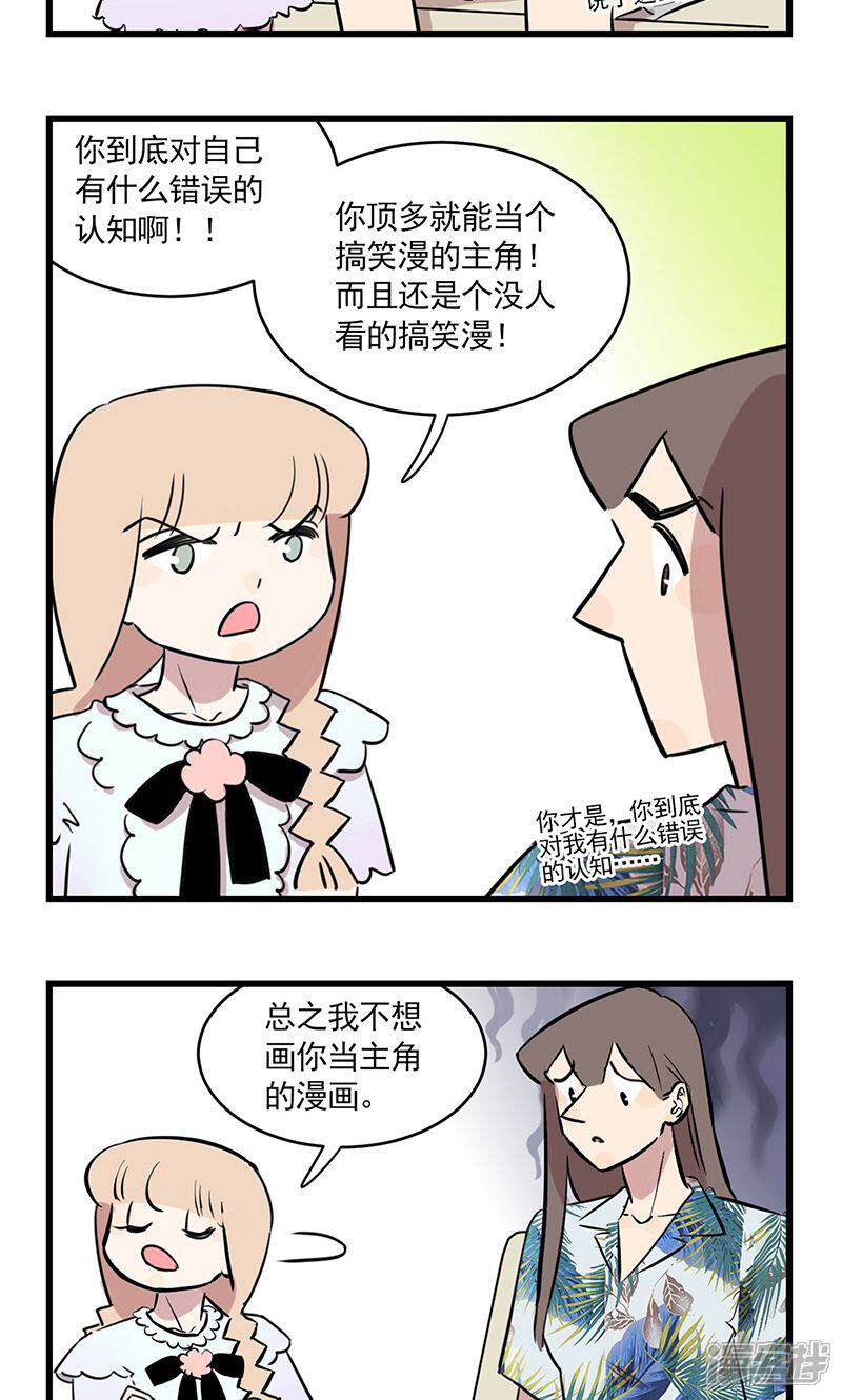 第2季13话想要成为漫画家的季秋-我家妹妹虐起来很爽-良筑良作武汉部落（第7张）