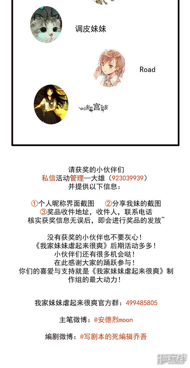 第2季20话季夏和方渔的战争-我家妹妹虐起来很爽-良筑良作武汉部落（第23张）