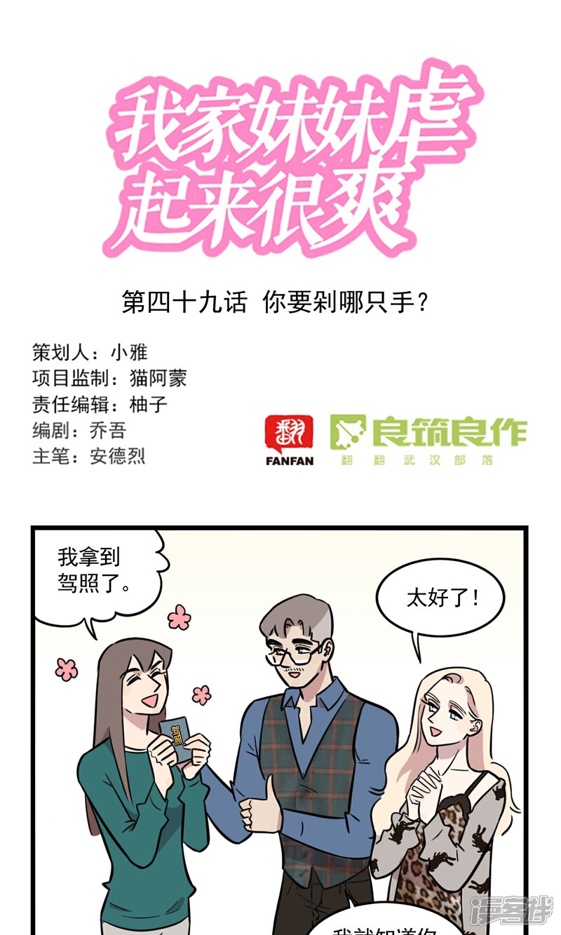 第49话你要剁哪只手？-我家妹妹虐起来很爽-良筑良作武汉部落（第1张）