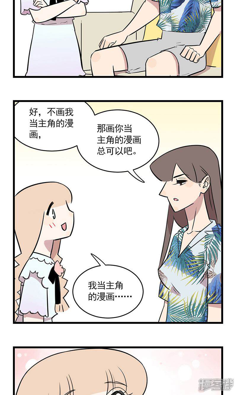 第2季13话想要成为漫画家的季秋-我家妹妹虐起来很爽-良筑良作武汉部落（第8张）