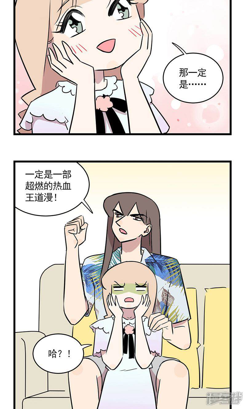 第2季13话想要成为漫画家的季秋-我家妹妹虐起来很爽-良筑良作武汉部落（第9张）