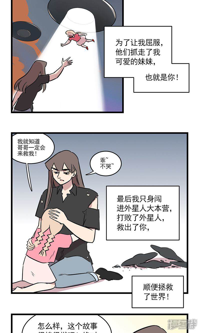 第2季13话想要成为漫画家的季秋-我家妹妹虐起来很爽-良筑良作武汉部落（第11张）