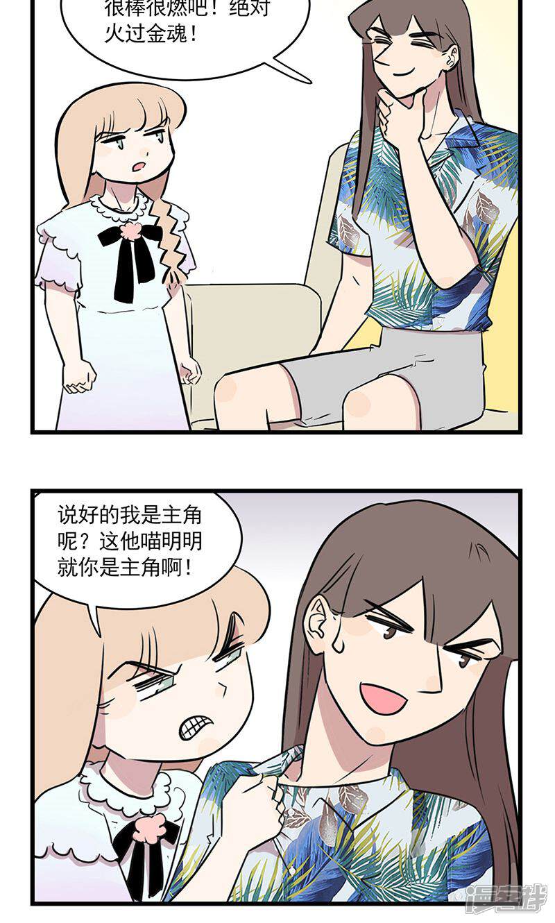 第2季13话想要成为漫画家的季秋-我家妹妹虐起来很爽-良筑良作武汉部落（第12张）