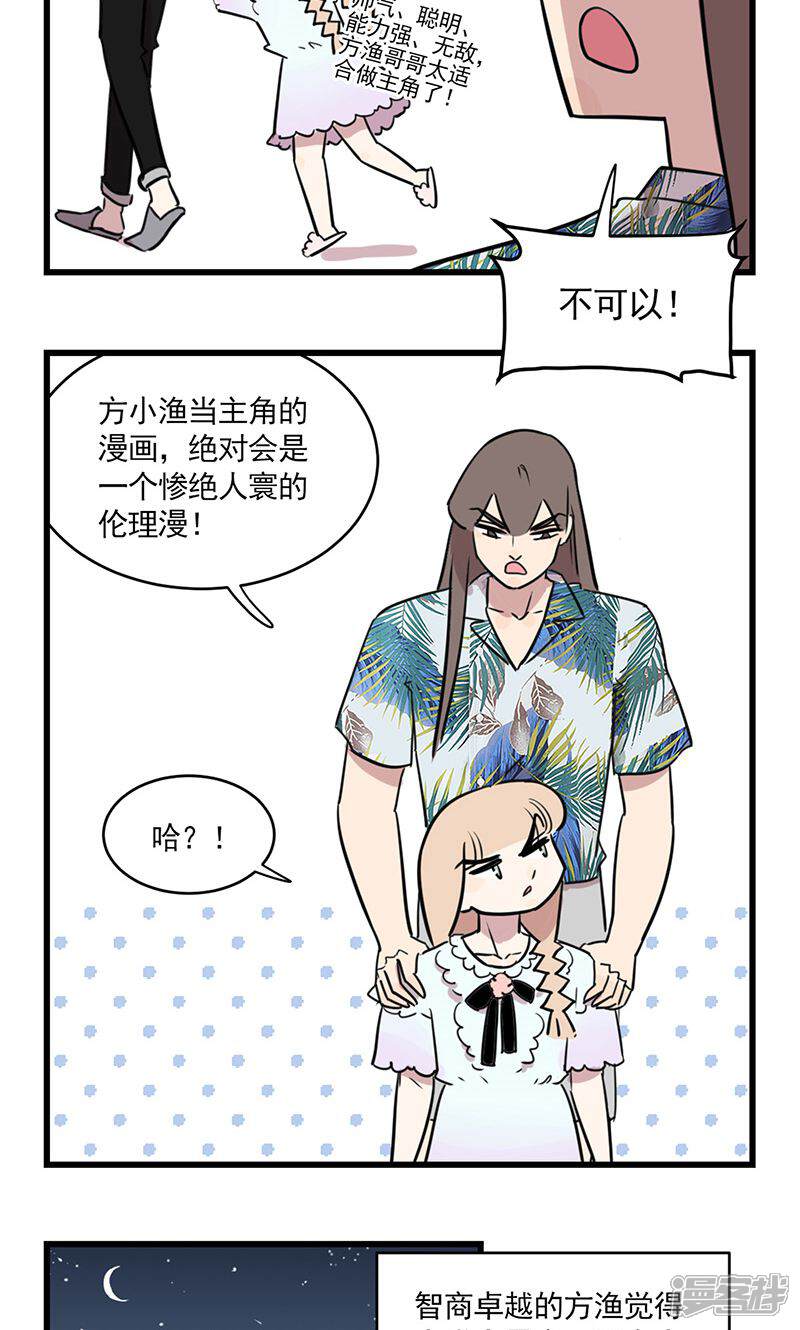 第2季13话想要成为漫画家的季秋-我家妹妹虐起来很爽-良筑良作武汉部落（第14张）