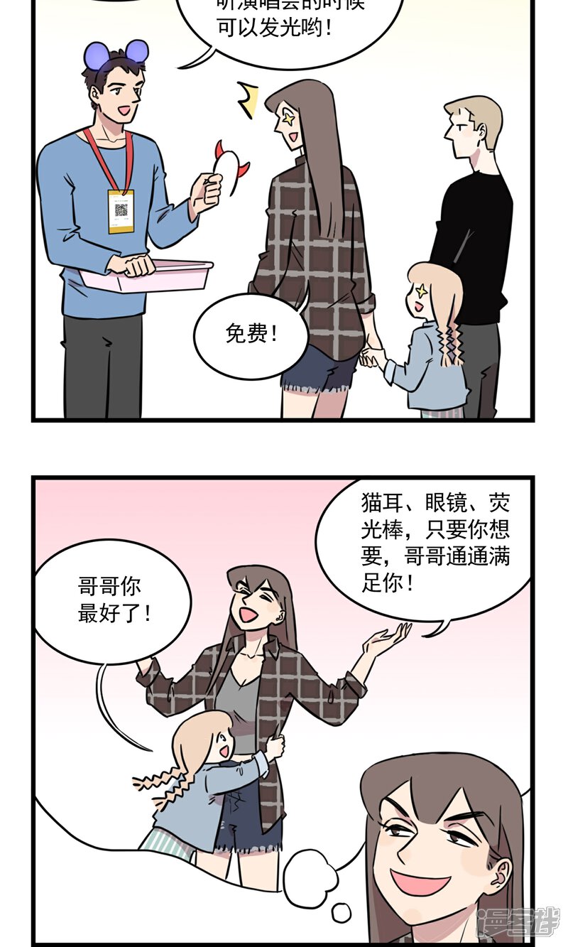 第47话请扫码获取免费礼品...-我家妹妹虐起来很爽-良筑良作武汉部落（第6张）