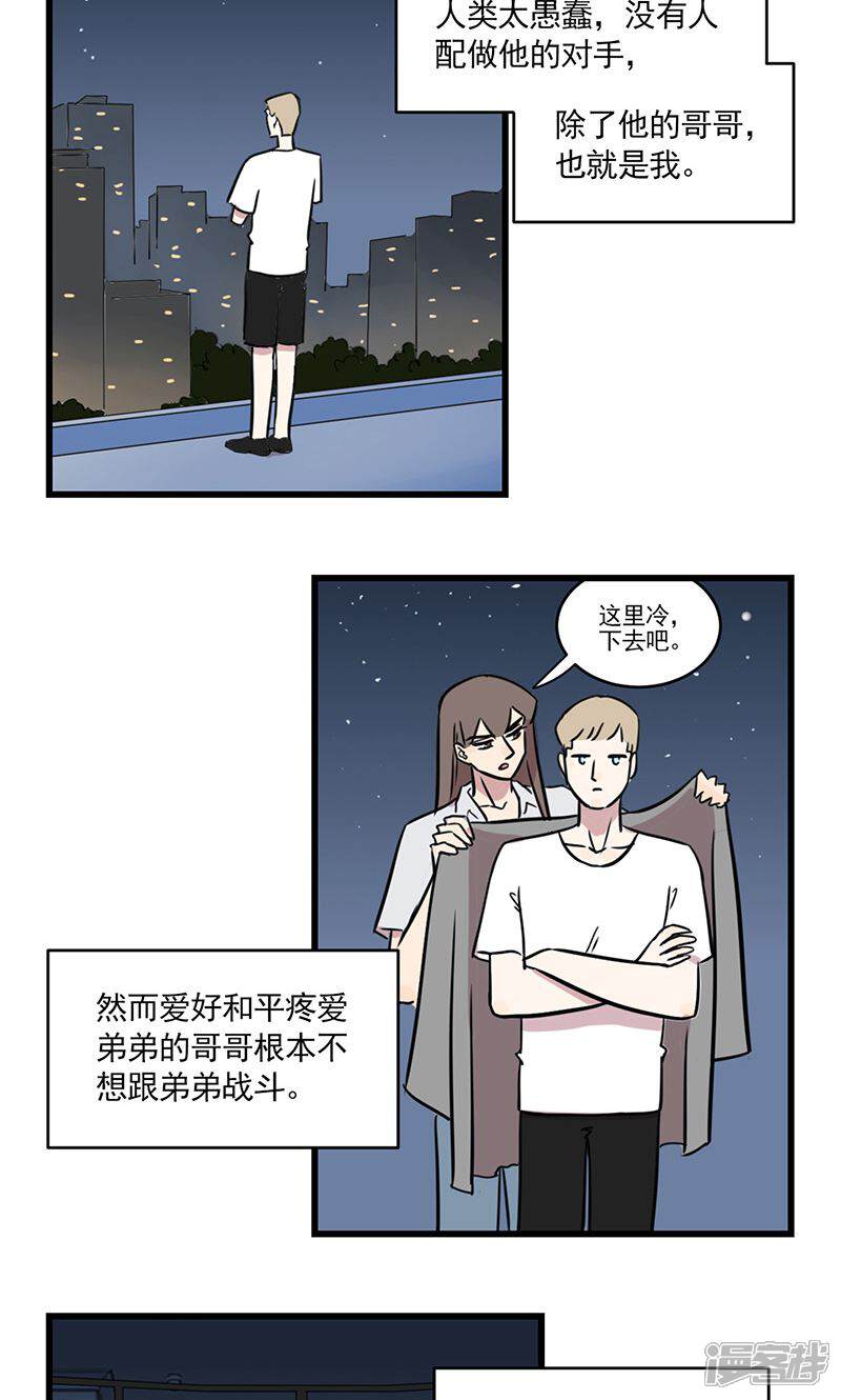 第2季13话想要成为漫画家的季秋-我家妹妹虐起来很爽-良筑良作武汉部落（第15张）