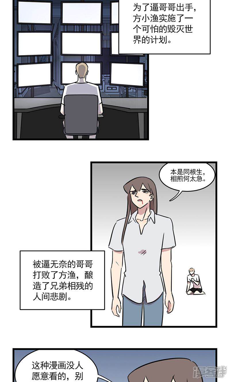 第2季13话想要成为漫画家的季秋-我家妹妹虐起来很爽-良筑良作武汉部落（第16张）