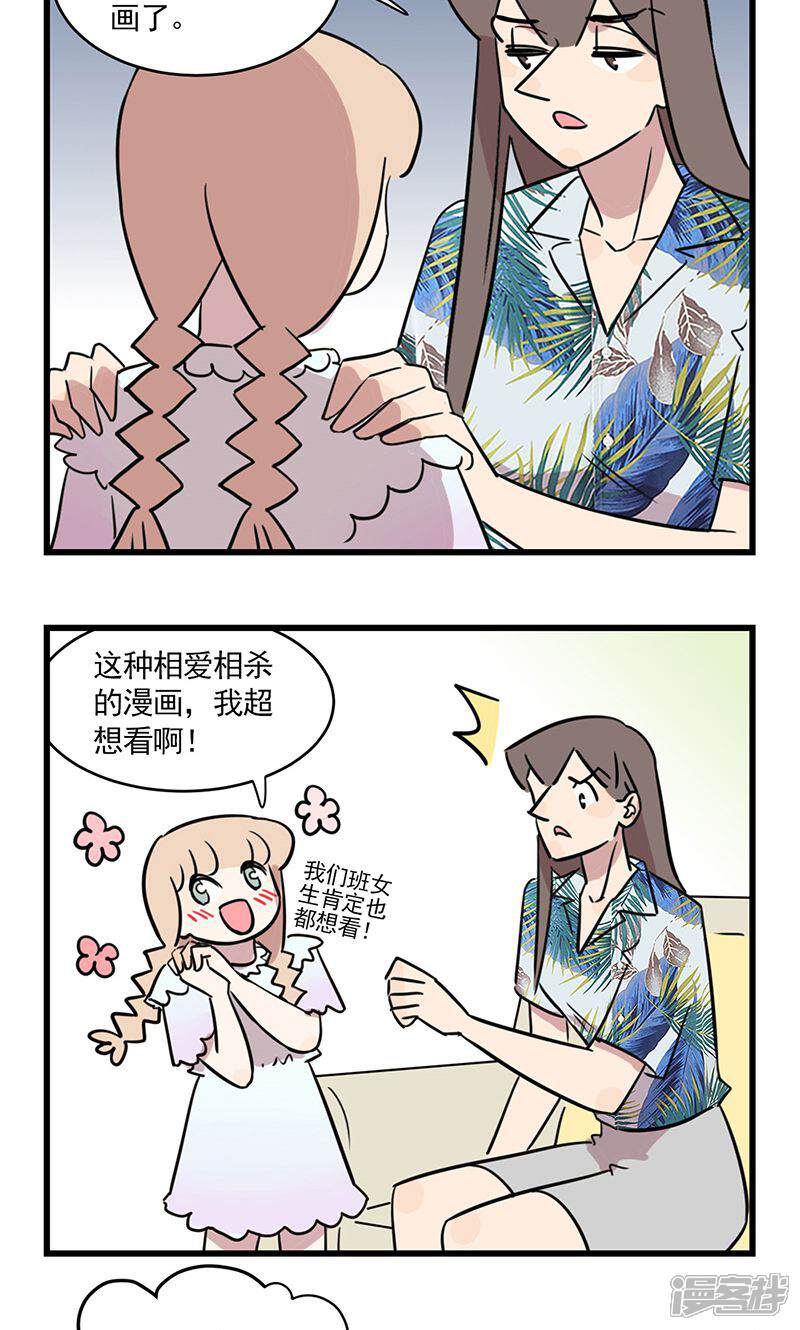 第2季13话想要成为漫画家的季秋-我家妹妹虐起来很爽-良筑良作武汉部落（第17张）