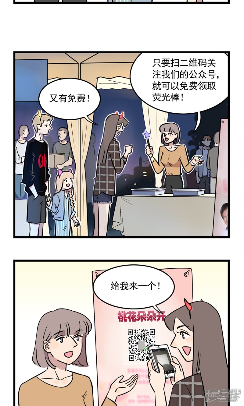 第47话请扫码获取免费礼品...-我家妹妹虐起来很爽-良筑良作武汉部落（第8张）