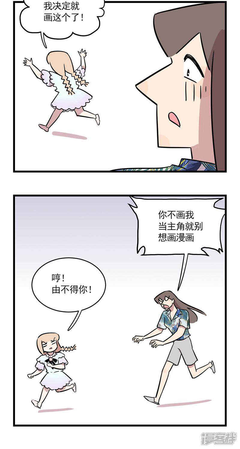 第2季13话想要成为漫画家的季秋-我家妹妹虐起来很爽-良筑良作武汉部落（第18张）