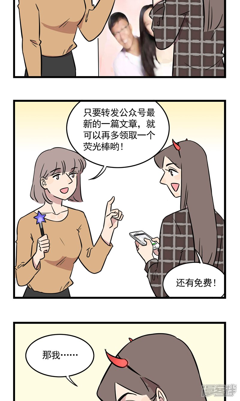 第47话请扫码获取免费礼品...-我家妹妹虐起来很爽-良筑良作武汉部落（第9张）