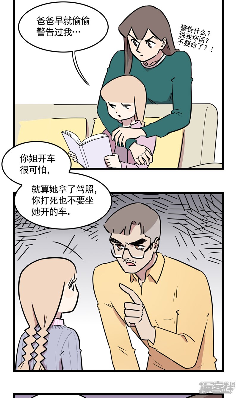 第49话你要剁哪只手？-我家妹妹虐起来很爽-良筑良作武汉部落（第6张）