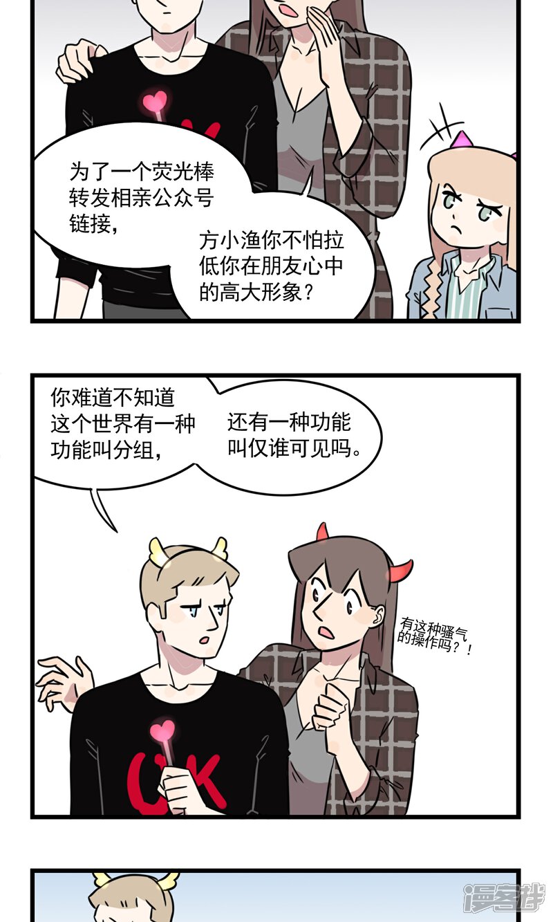 第47话请扫码获取免费礼品...-我家妹妹虐起来很爽-良筑良作武汉部落（第12张）