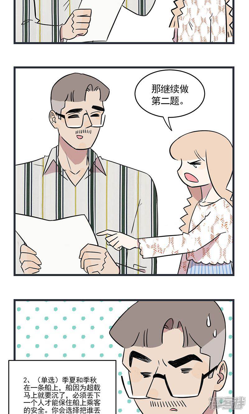 第2季21话亲子调查问卷-我家妹妹虐起来很爽-良筑良作武汉部落（第10张）