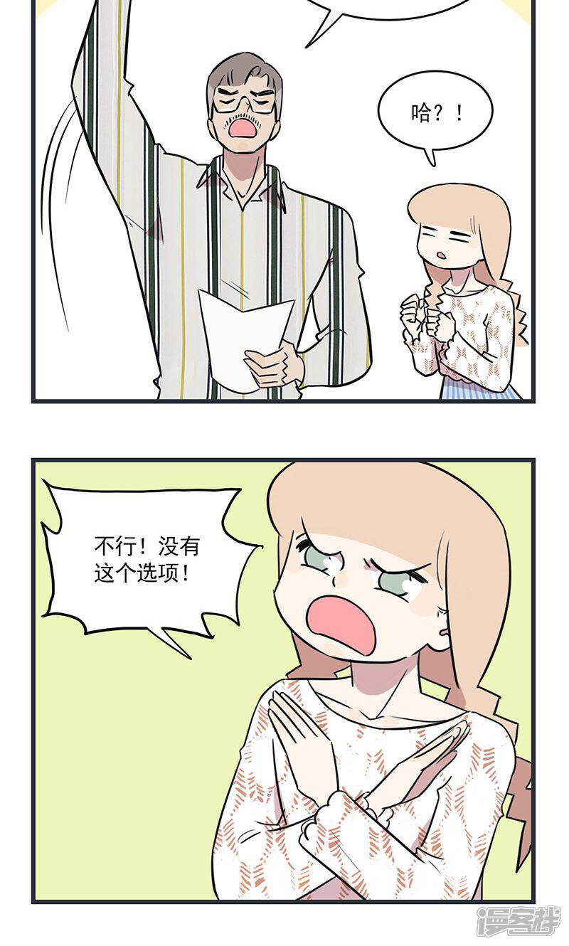 第2季21话亲子调查问卷-我家妹妹虐起来很爽-良筑良作武汉部落（第12张）