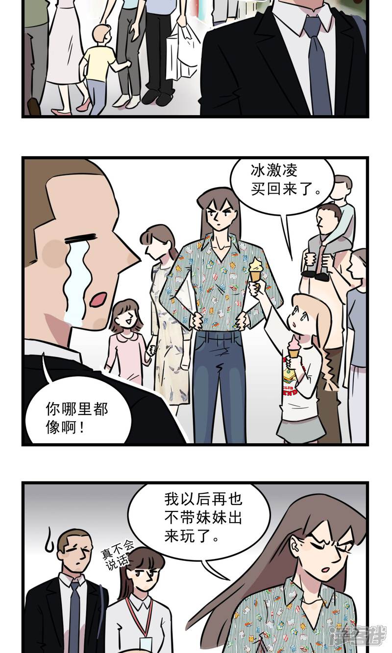 第45话我姐是我妈-我家妹妹虐起来很爽-良筑良作武汉部落（第12张）