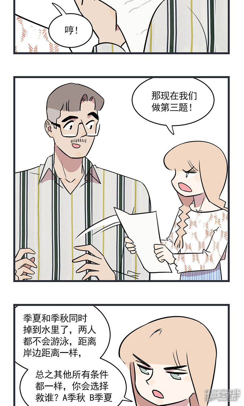 第2季21话亲子调查问卷-我家妹妹虐起来很爽-良筑良作武汉部落（第14张）