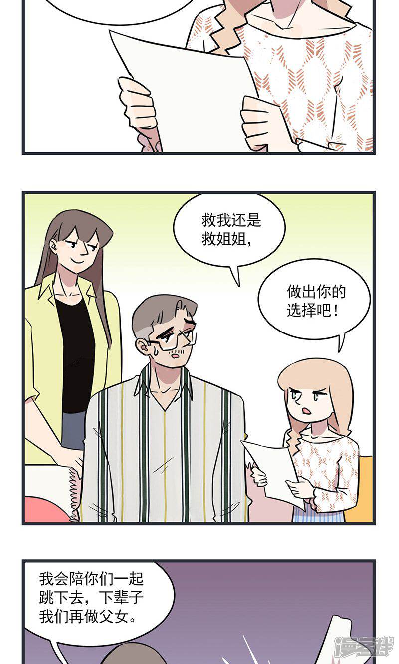 第2季21话亲子调查问卷-我家妹妹虐起来很爽-良筑良作武汉部落（第15张）