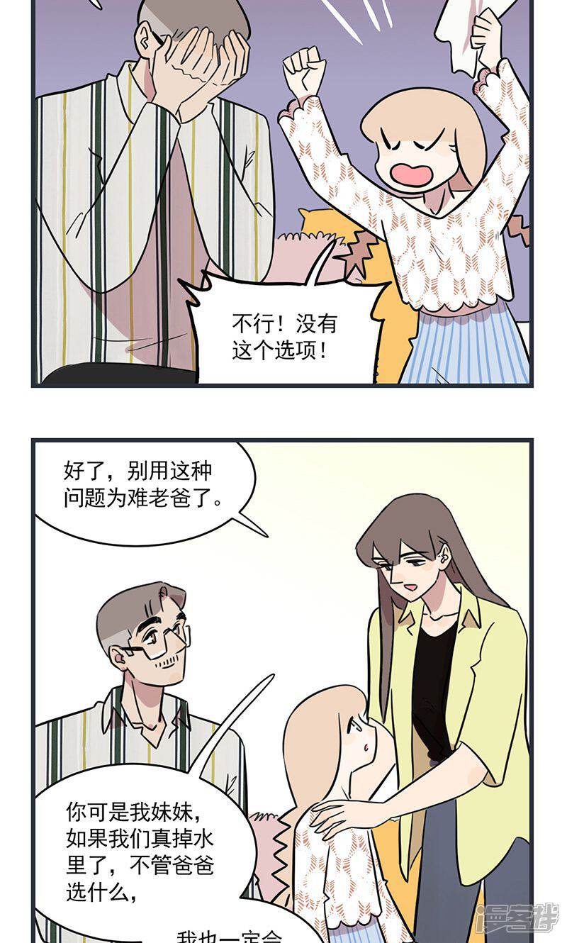 第2季21话亲子调查问卷-我家妹妹虐起来很爽-良筑良作武汉部落（第16张）