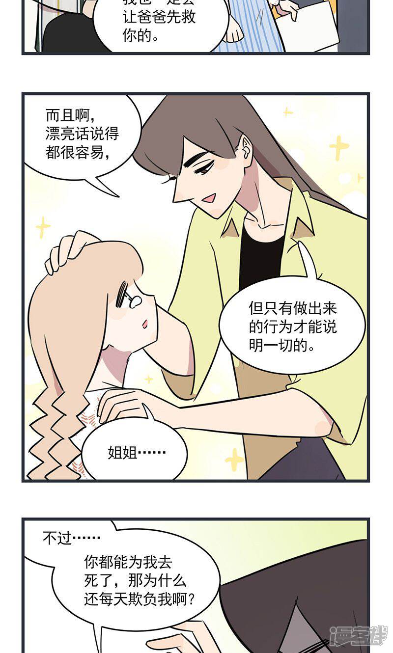 第2季21话亲子调查问卷-我家妹妹虐起来很爽-良筑良作武汉部落（第17张）