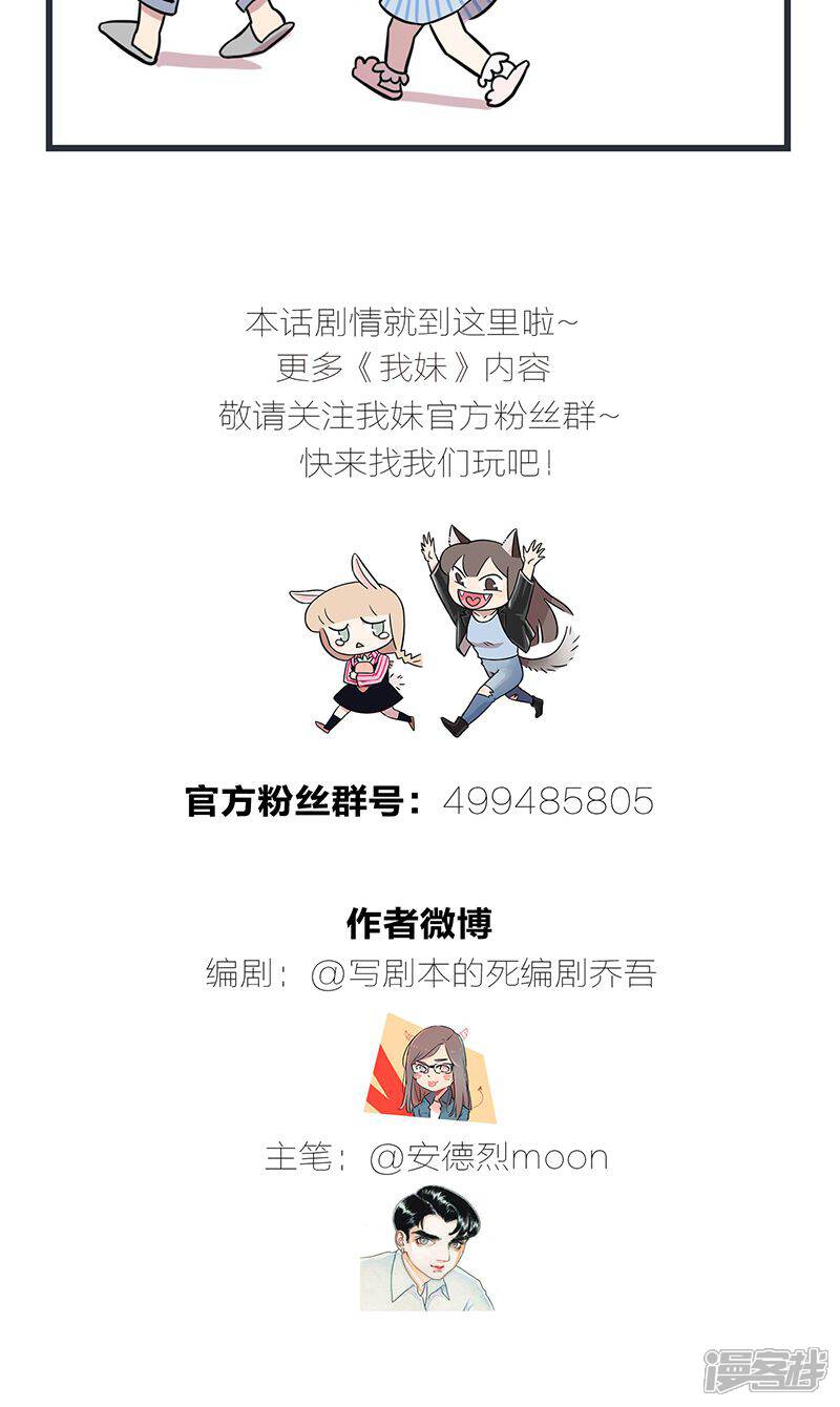 第2季21话亲子调查问卷-我家妹妹虐起来很爽-良筑良作武汉部落（第19张）