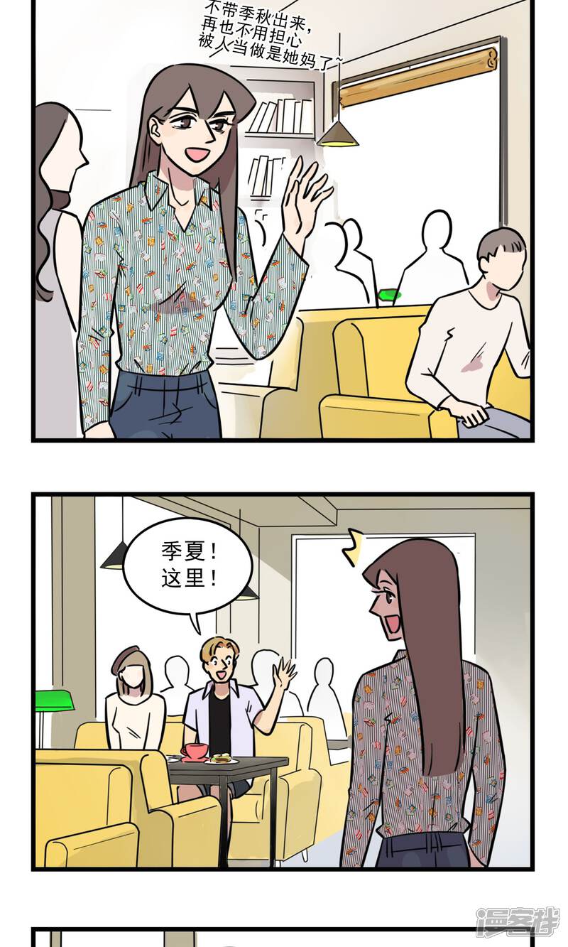 第45话我姐是我妈-我家妹妹虐起来很爽-良筑良作武汉部落（第14张）