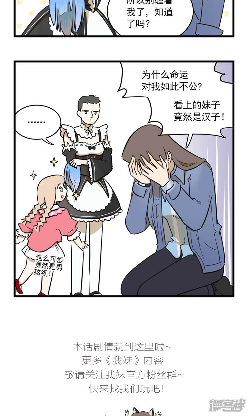 第2季23话恋爱大师季秋-我家妹妹虐起来很爽-良筑良作武汉部落（第27张）