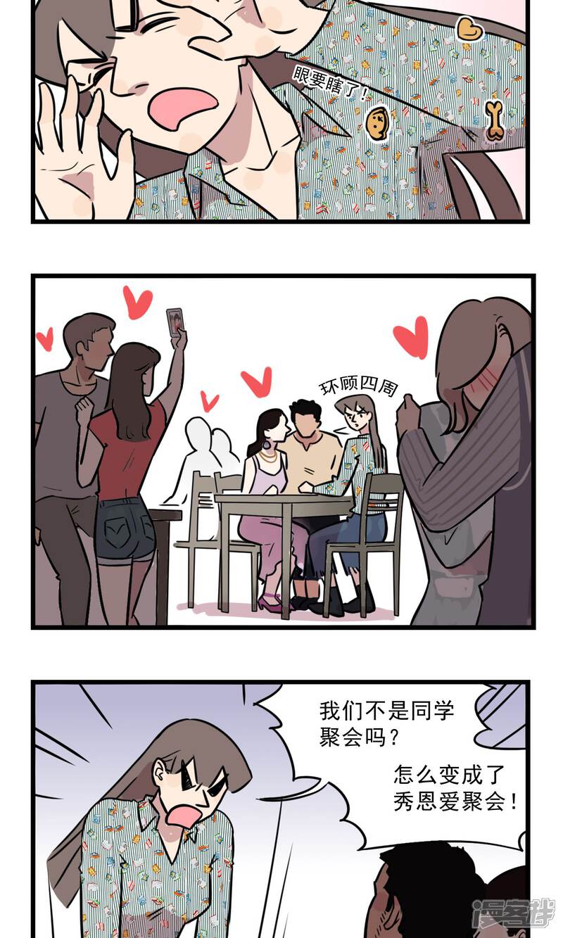 第45话我姐是我妈-我家妹妹虐起来很爽-良筑良作武汉部落（第19张）