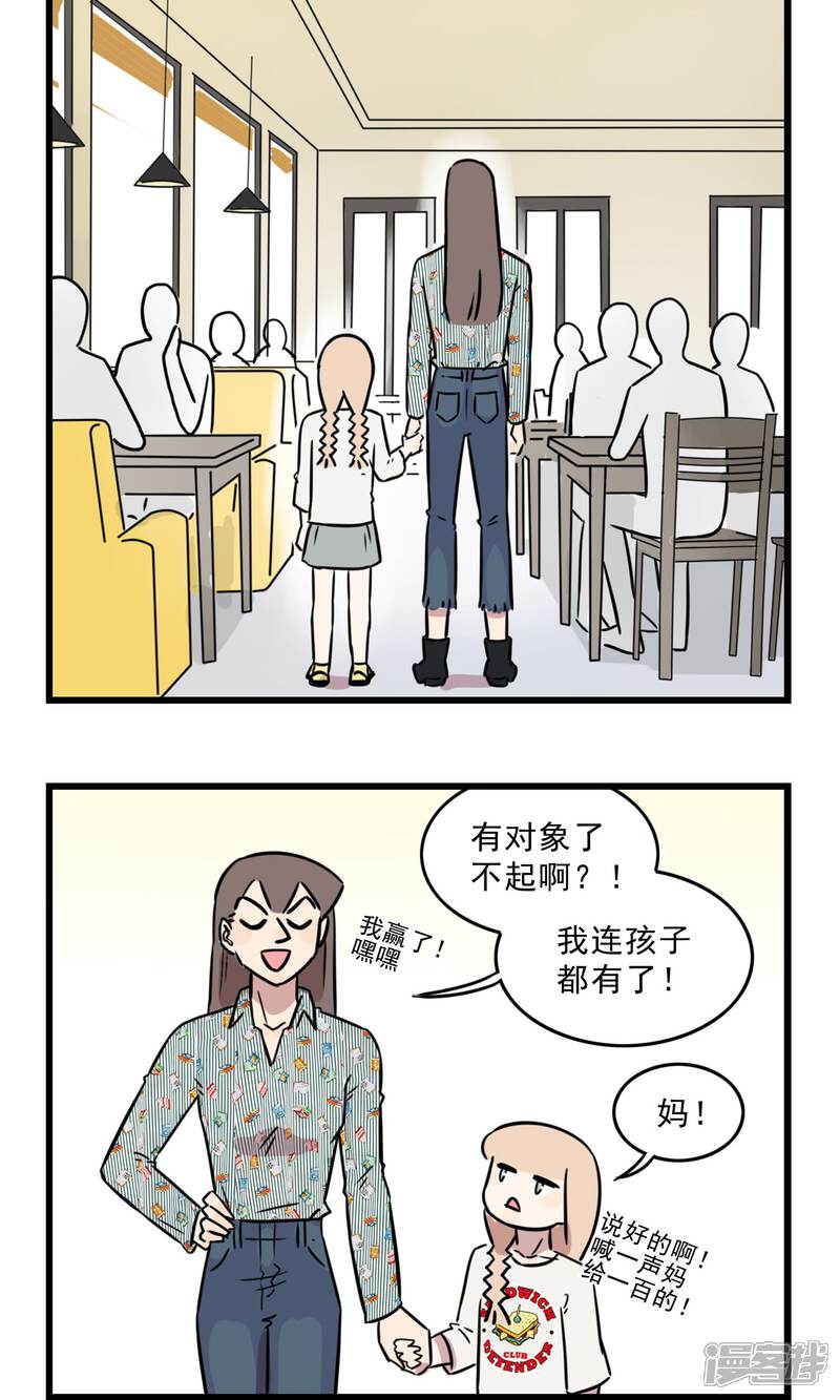 第45话我姐是我妈-我家妹妹虐起来很爽-良筑良作武汉部落（第22张）