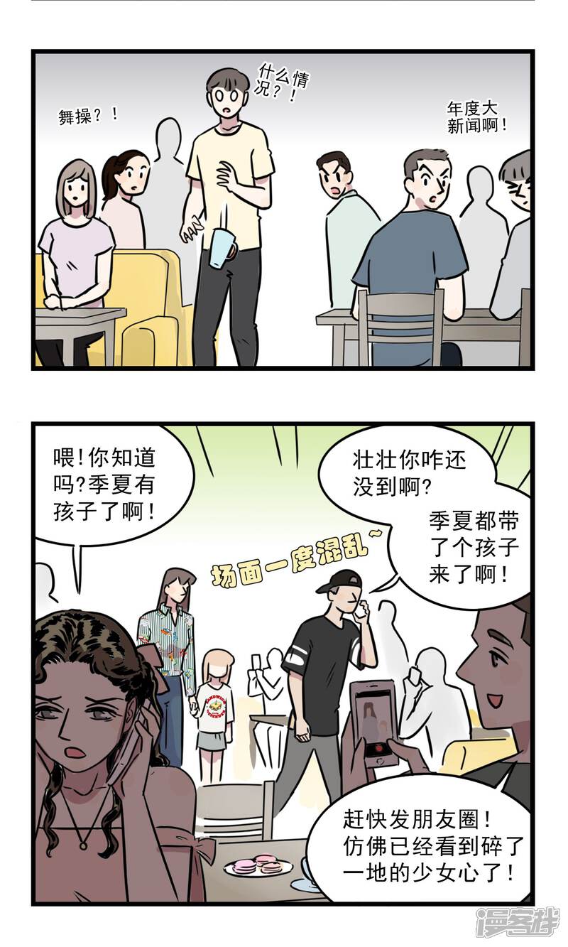 第45话我姐是我妈-我家妹妹虐起来很爽-良筑良作武汉部落（第23张）