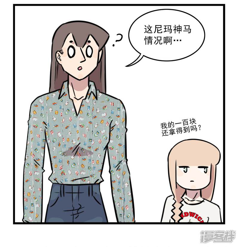 第45话我姐是我妈-我家妹妹虐起来很爽-良筑良作武汉部落（第24张）