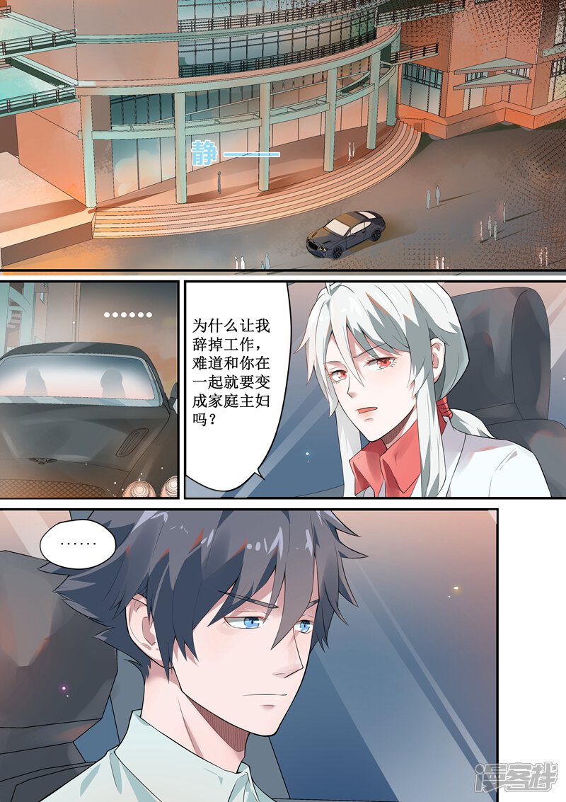 总裁的致命毒药漫画 第47话 - 漫客栈