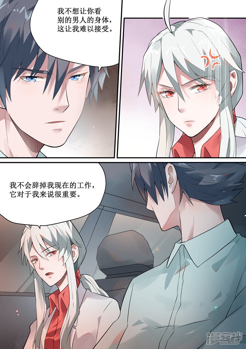 总裁的致命毒药漫画 第47话 - 漫客栈