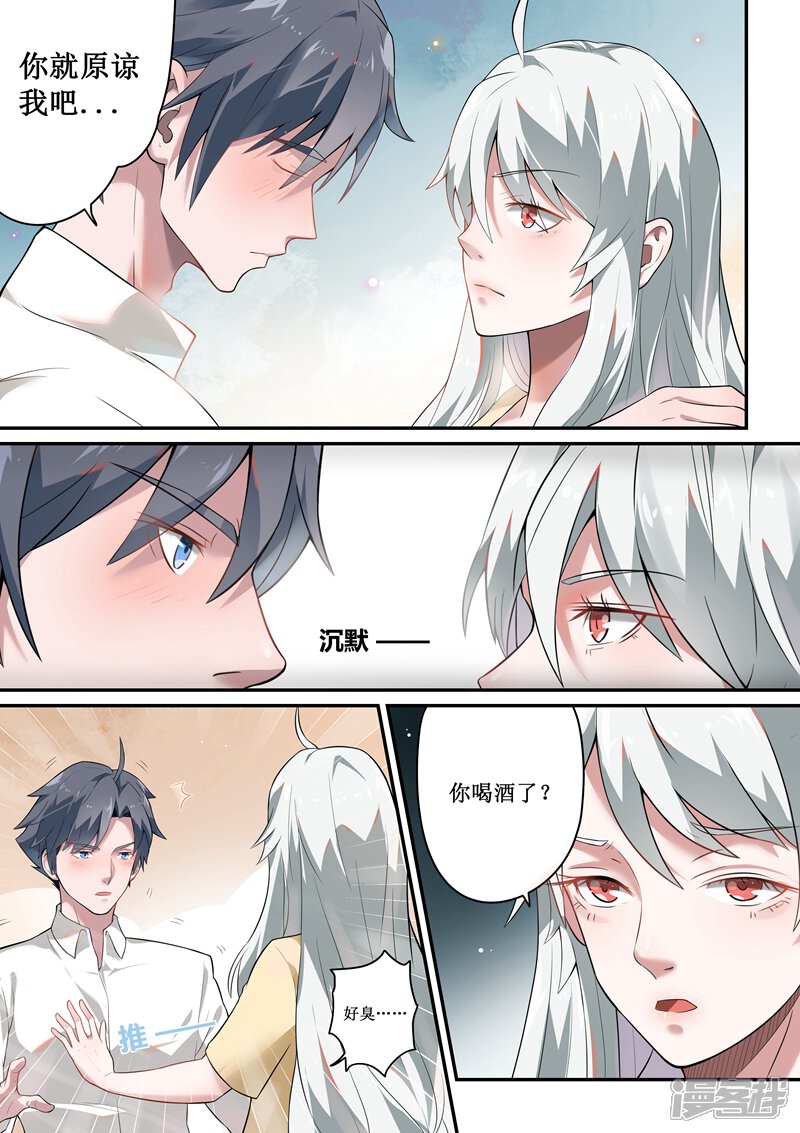 总裁的致命毒药漫画 第49话 - 漫客栈