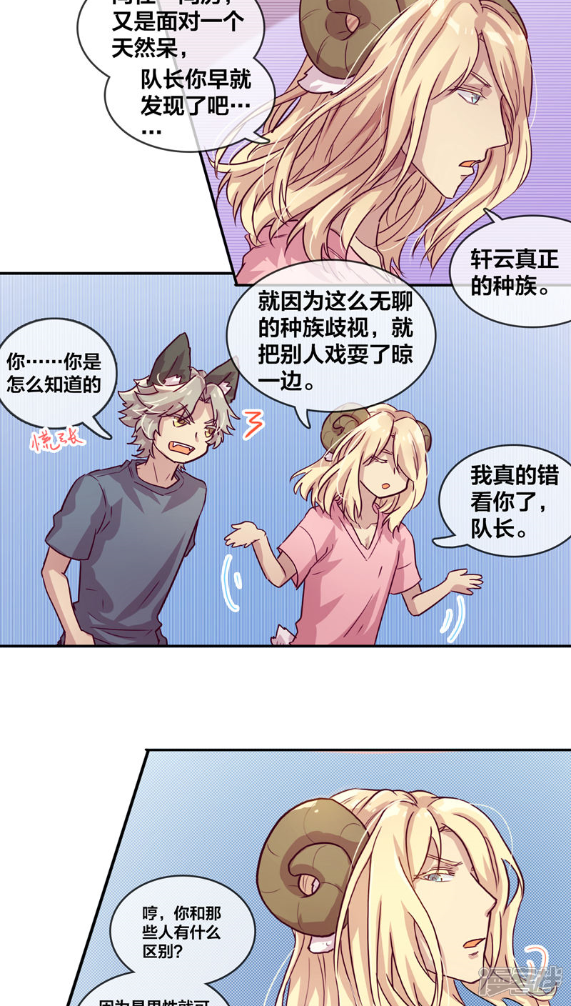 第31话是这样啊2-兽耳Band-Hayaki（第6张）