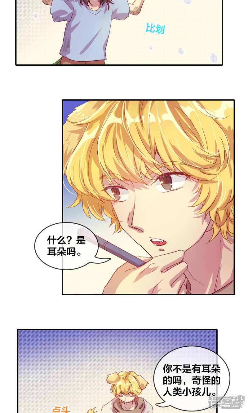 第47话人之初2-兽耳Band-Hayaki（第4张）