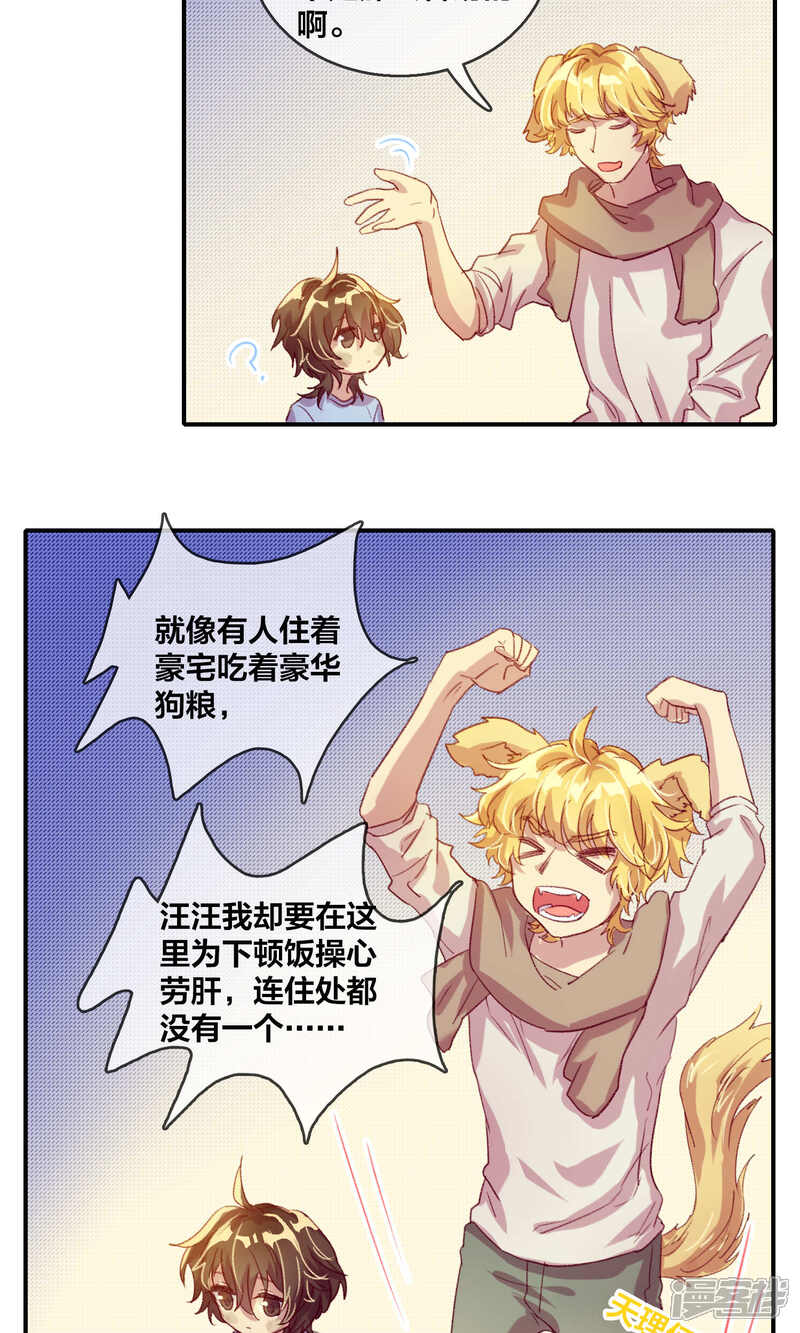 第47话人之初2-兽耳Band-Hayaki（第8张）