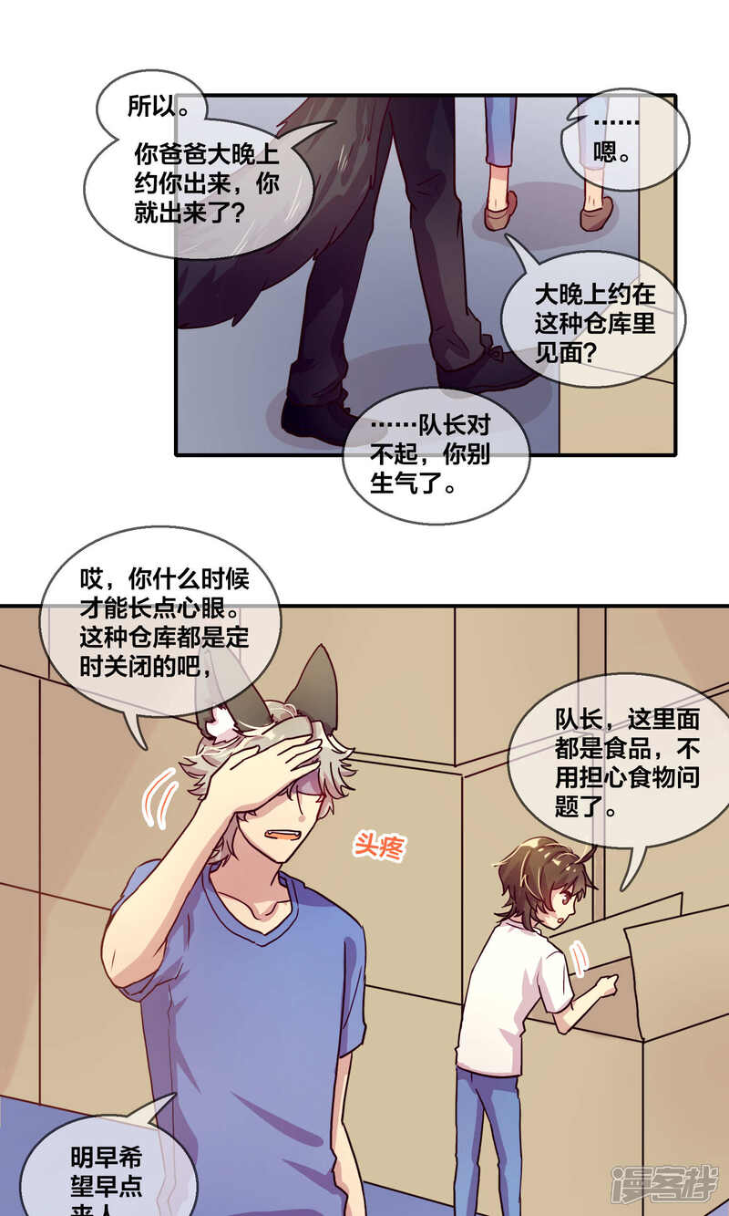 最终话你是我的发情期-兽耳Band-Hayaki（第2张）