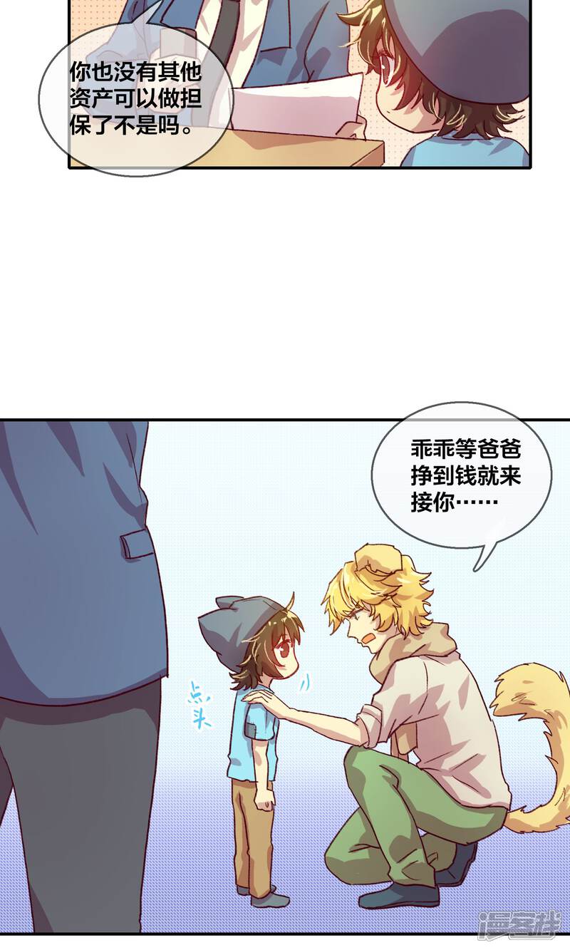 第54话父之过-兽耳Band-Hayaki（第7张）