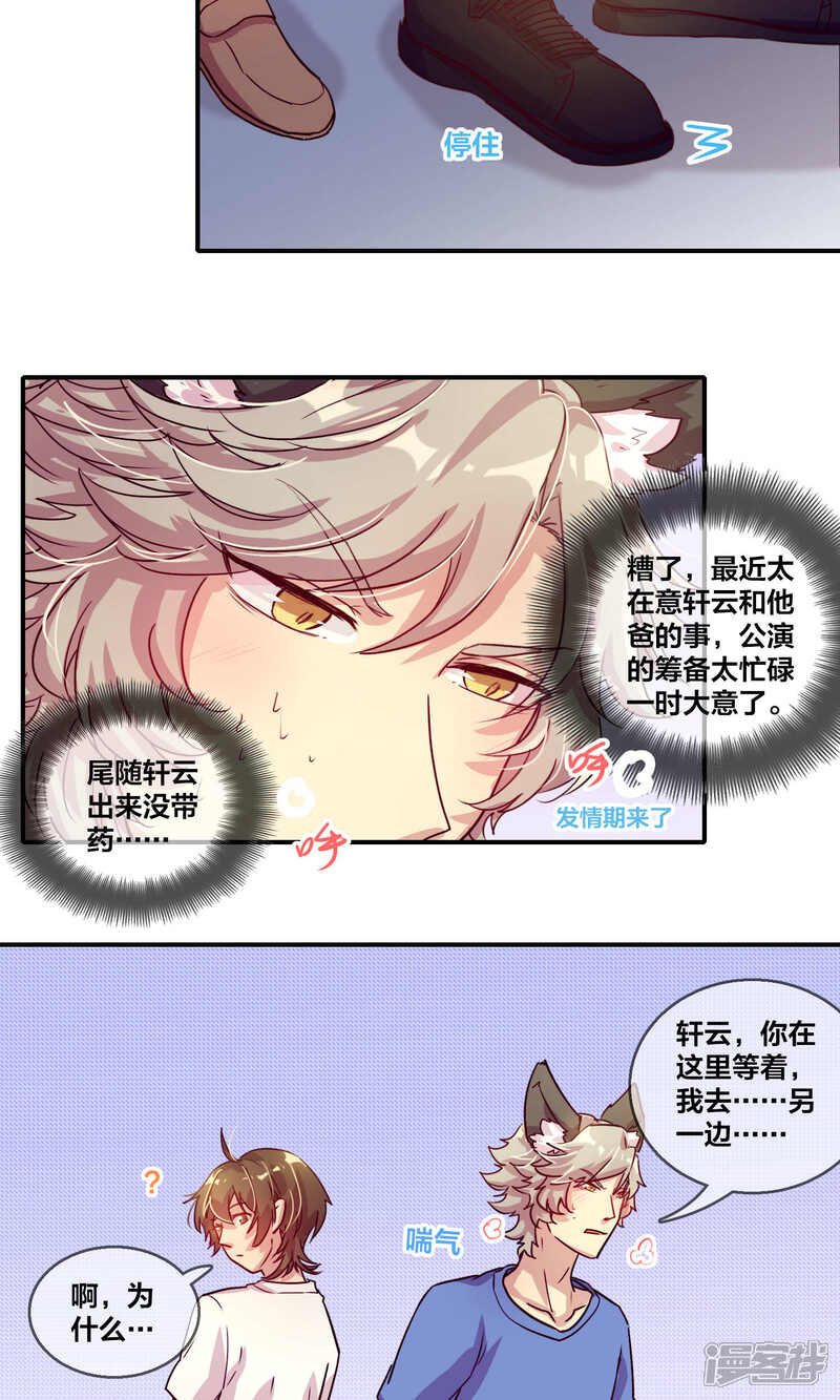 最终话你是我的发情期-兽耳Band-Hayaki（第4张）