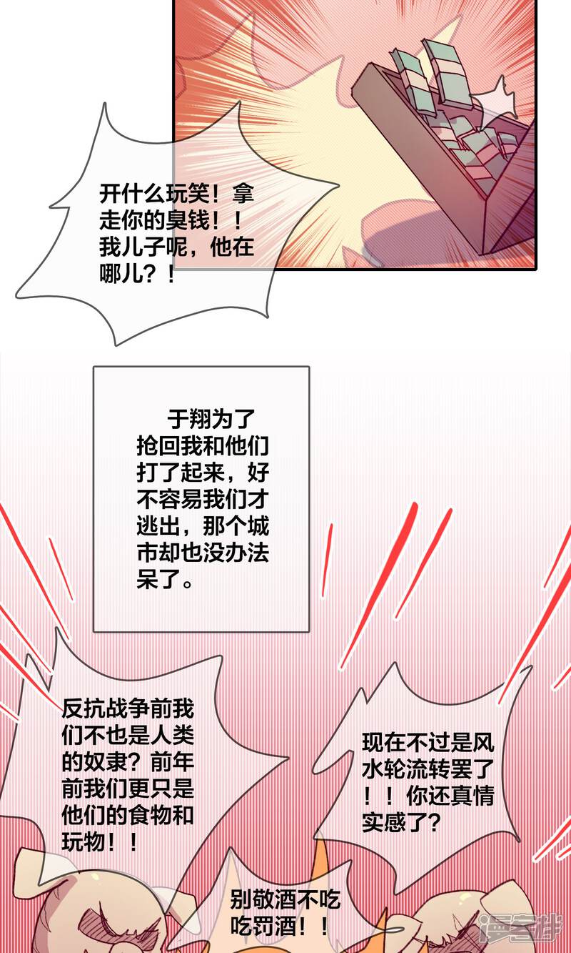 第54话父之过-兽耳Band-Hayaki（第9张）